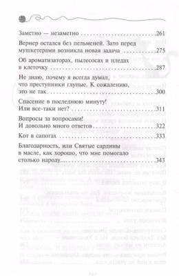 Эл Эксмо Дет.ПриклКота-детект. Кн.2.Секрет еловых писем.Шойнеманн